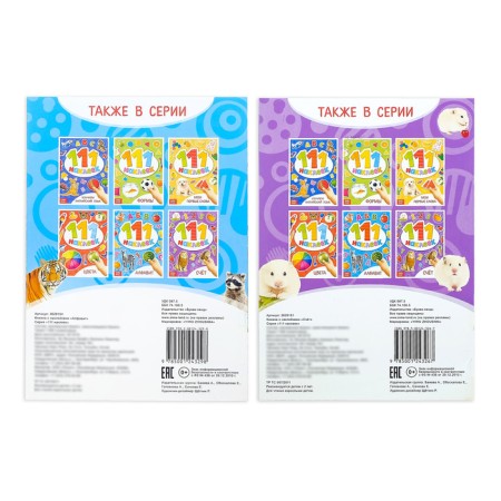 100 stickers Set "Alphabet and Account", 2 pcs. 12 p.-5