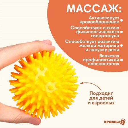 Massage ball Ø8 cm, yellow color, crumb I-1