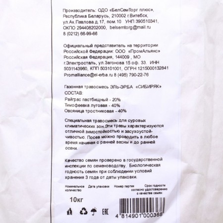 Lawn grass mixture "Siberian". 10 kg-2