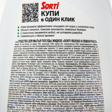 Sorti dishwashing tool "Apple and Lemongrass", 900 grams-1