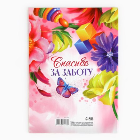 Диплом «Любимому воспитателю», А5, 21 х 15 см.-4