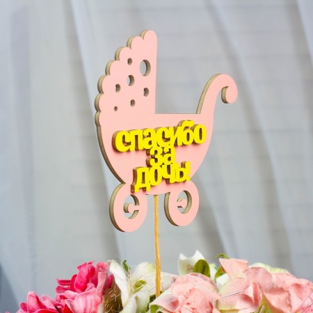 Topper “Thanks for the daughter”, two-layer, pink-yellow, 12.5 × 12 cm-4