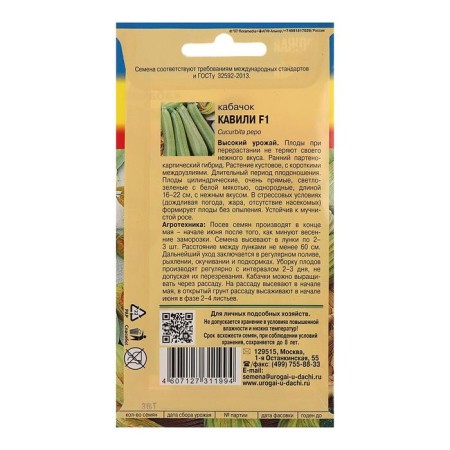 Semen zucchini "Kavili", F1.3 pcs.-3