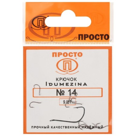 Hooks Indumezina, No. 14, 9 pcs.