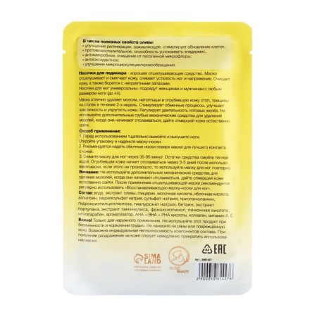 Exfoliating mask-cuts for the legs based on olive extract, universal, 1 pair-1