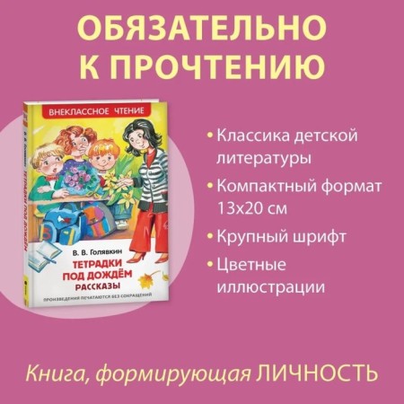 Stories "Notebooks in the rain", Golyavkin V.V.-2