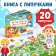 Velcro book “Winter, Spring, Summer, Autumn” 12 p.