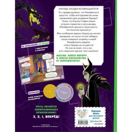 The escape! From the castle of Maleficent-1