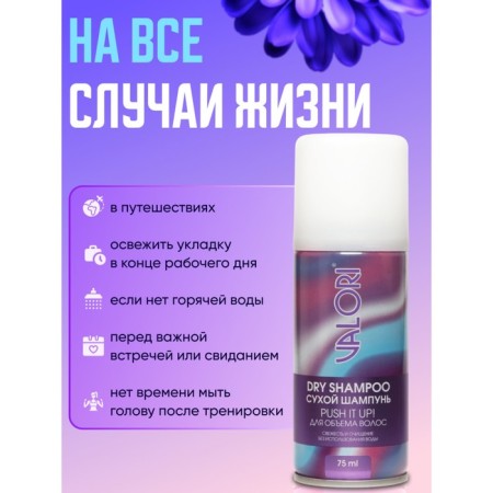 Dry hair shampoo Valori Push It Up, 75 ml-2