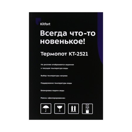 Thermopot KitFort KT-2521, 892 W, 2 l, black and white-9