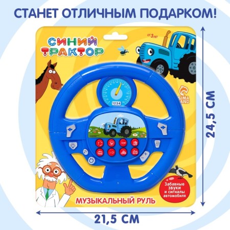 Musical steering wheel "Blue Tractor", sound, blue color-4