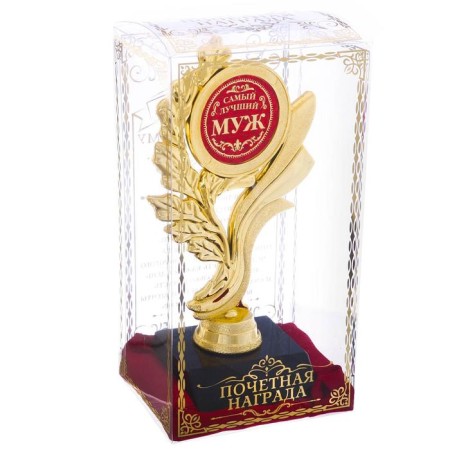 The Cup "The Best Husband", award figure, gold, plastic, 17.3 x 6.4 cm.-4