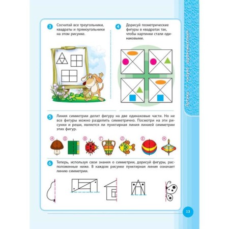 1000 logical games and puzzles for a smart child. Gordienko N.I.-9
