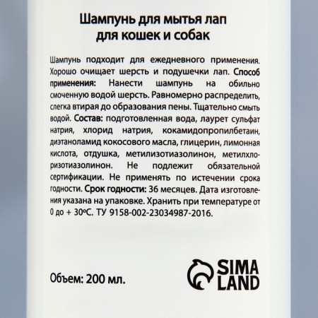 Shampoo "My choice" for washing paws, 200 ml-2