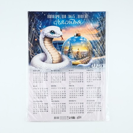Календарь-плакат «365 дней счастья», 29,7 х 42 см-3