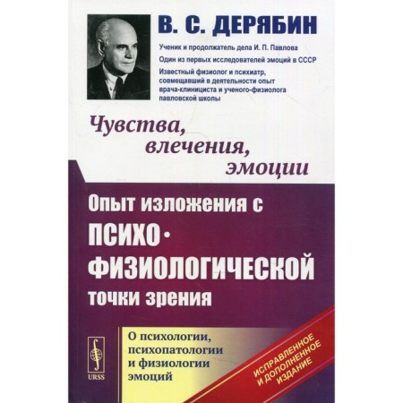 Feelings, drives, emotions: experience of presentation from a psychophysiological point of view. 4th edition.