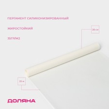 Parchment Siliconized Dolyana, 28 cm × 25 m, white, fatty