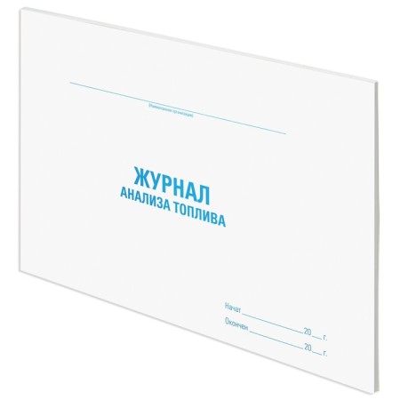 Fuel analysis magazine, 48 l, cardboard, offset, A4 (292x200 mm), Staff, 130266-1