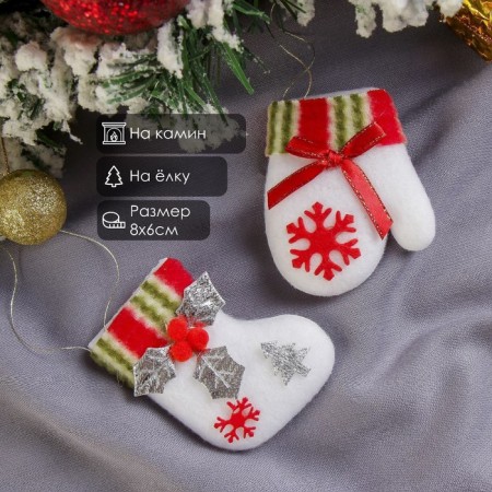 Soft suspension "mittens and boot" (set 2 pcs) 8 cm, white