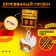Carnival set "For Victory Parade": Axelbant, badge, gold color