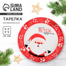 New Year. Ceramic plate “Let dreams come true”, 20 cm