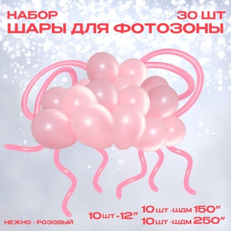 A set of balloons for decorating the photo zone "Direct pink", 30 pcs.
