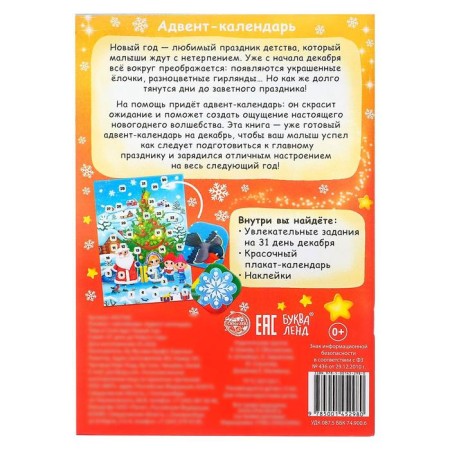 A book with stickers "Advent calendar. Tyoma and Sonya are waiting for the New Year ”, 20 p.-6