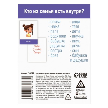 Handout cards “Study English. My family ", 3+-3