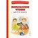 Extracurricular reading for the 3rd grade. Odoevsky V.F.
