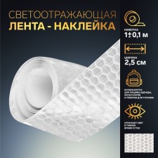 Reflective tape-tape, 2.5 cm, 1 ± 0.1 m, white color