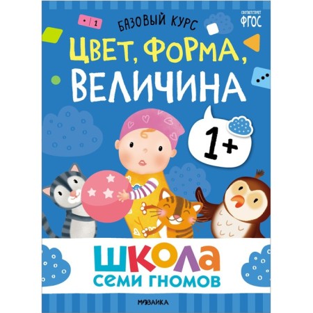 School of seven gnomes. Basic course. Set 1+. Denisova D.-14