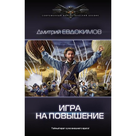 Game for raising. Evdokimov D.V.