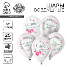 Shar Latex 12 “Blue you. Happy birthday”, set of 25 pcs.
