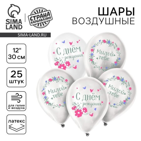 Shar Latex 12 “Blue you. Happy birthday”, set of 25 pcs.