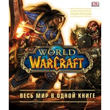 World of Warcraft. Full illustrated encyclopedia. Trips K.