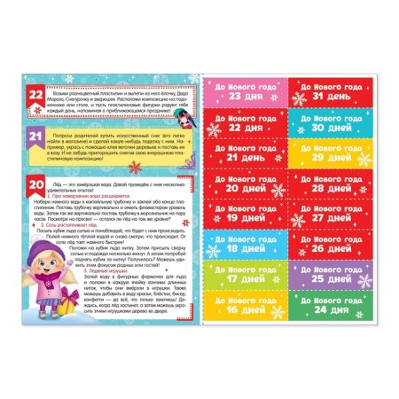 Advent calendar with the poster “Waiting for the New Year”, A4 format, 16 p.-2