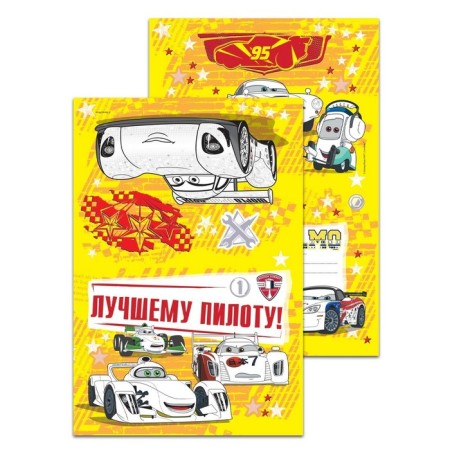 Cards-painters with stickers "Cars. At the start, attention, they drove! "-1