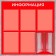 Information stand “Information” 15 pockets (5 flat A4, 1 transmission system for 10 A4 pockets), film, red color