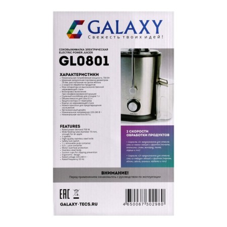 Sokovyshkalok Galaxy Gl 0801, 700 watts, 1.5 l, silver-6