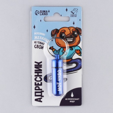 Address "My Miracle" for investing, capsule 5.2x1.4 cm-1