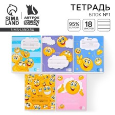 A notebook in the line of 18 sheets A5, on the paper clip “September 1: Smiles”, 5 types of mix, whiteness 96%.