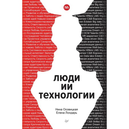 People of AI technology. Osovitskaya N., Londar E.