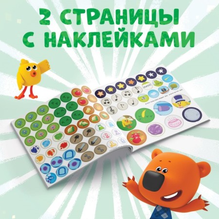 Book with cherries “Profession”, 78 stickers, 19 × 19 cm, 12 pp., Mi-mi-Mimka-2