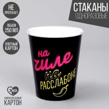 A one -time paper glass 