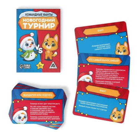 New Year's team phantes "New Year: New Year's tournament", 20 cards, 5+-1