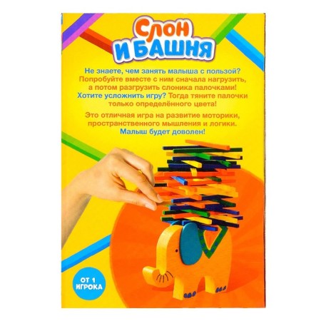 Board game “Elephant and Tower”, from 1 player, 5+-4