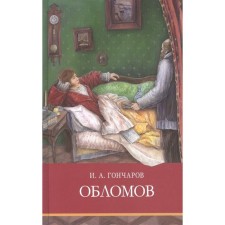 Oblomov. Goncharov I.