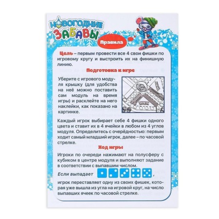 Board game "New Year's Fun", 2-4 players, 4+-9