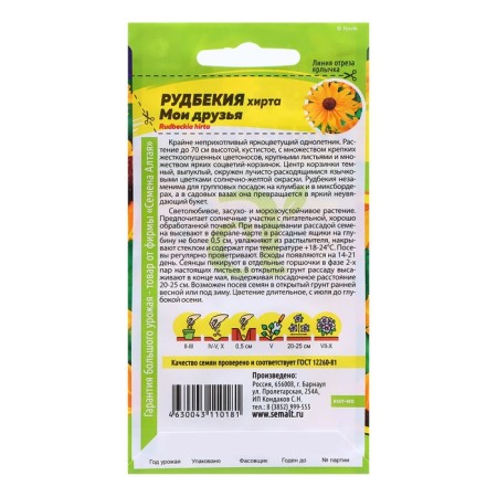 Seeds Rudbekia "My Friends", 0.2 gr.-1