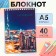 Notepad A5, 40 sheets in a cage on the crest "Megapolis", cover covering cardboard, offset block